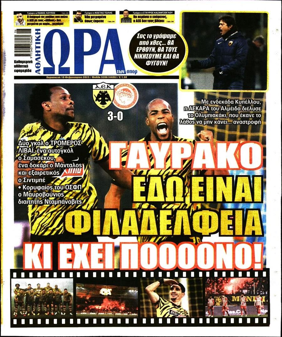 Πρωτοσέλιδα