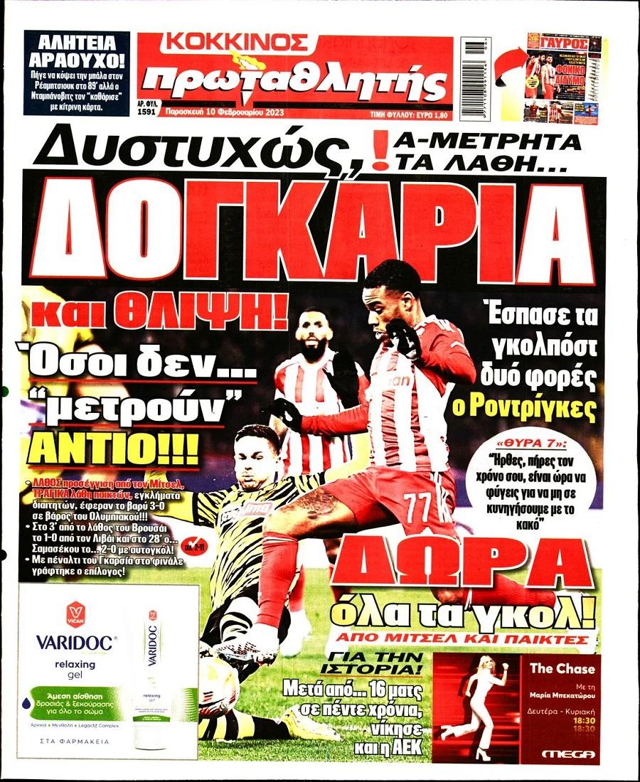 Πρωτοσέλιδα