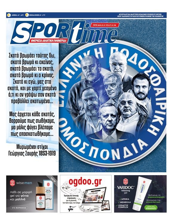 Πρωτοσέλιδο Sportime 28-3