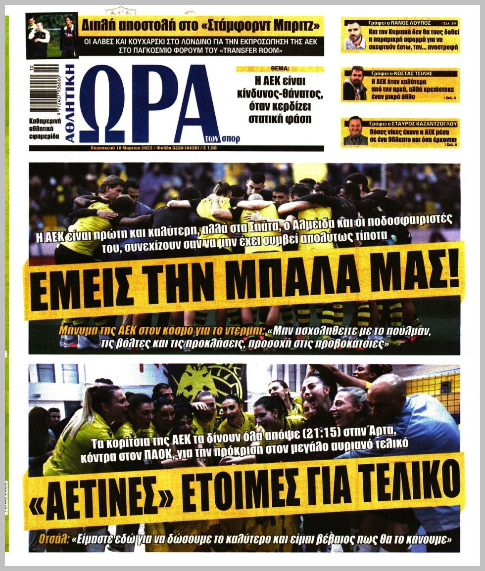 Πρωτοσέλιδα