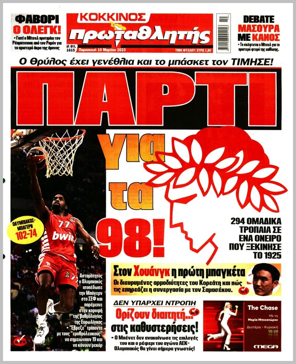 Πρωτοσέλιδα