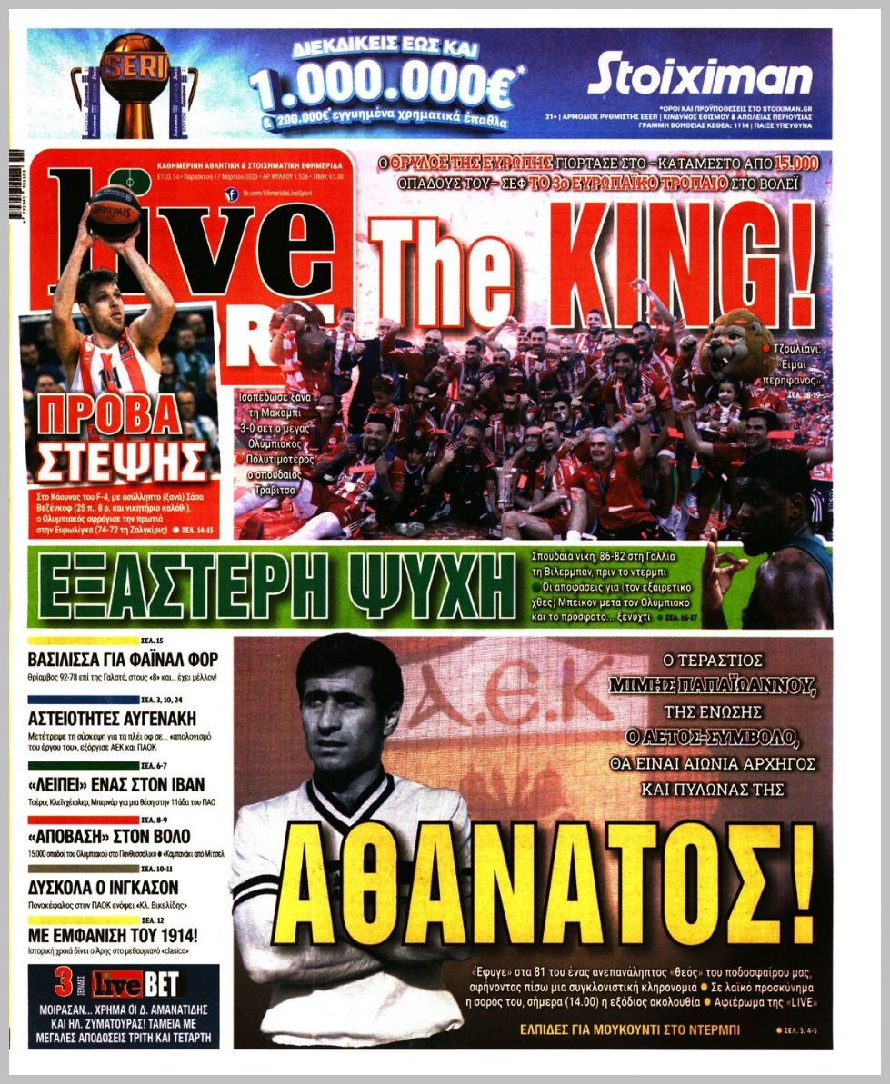 Αθλητικά πρωτοσέλιδα