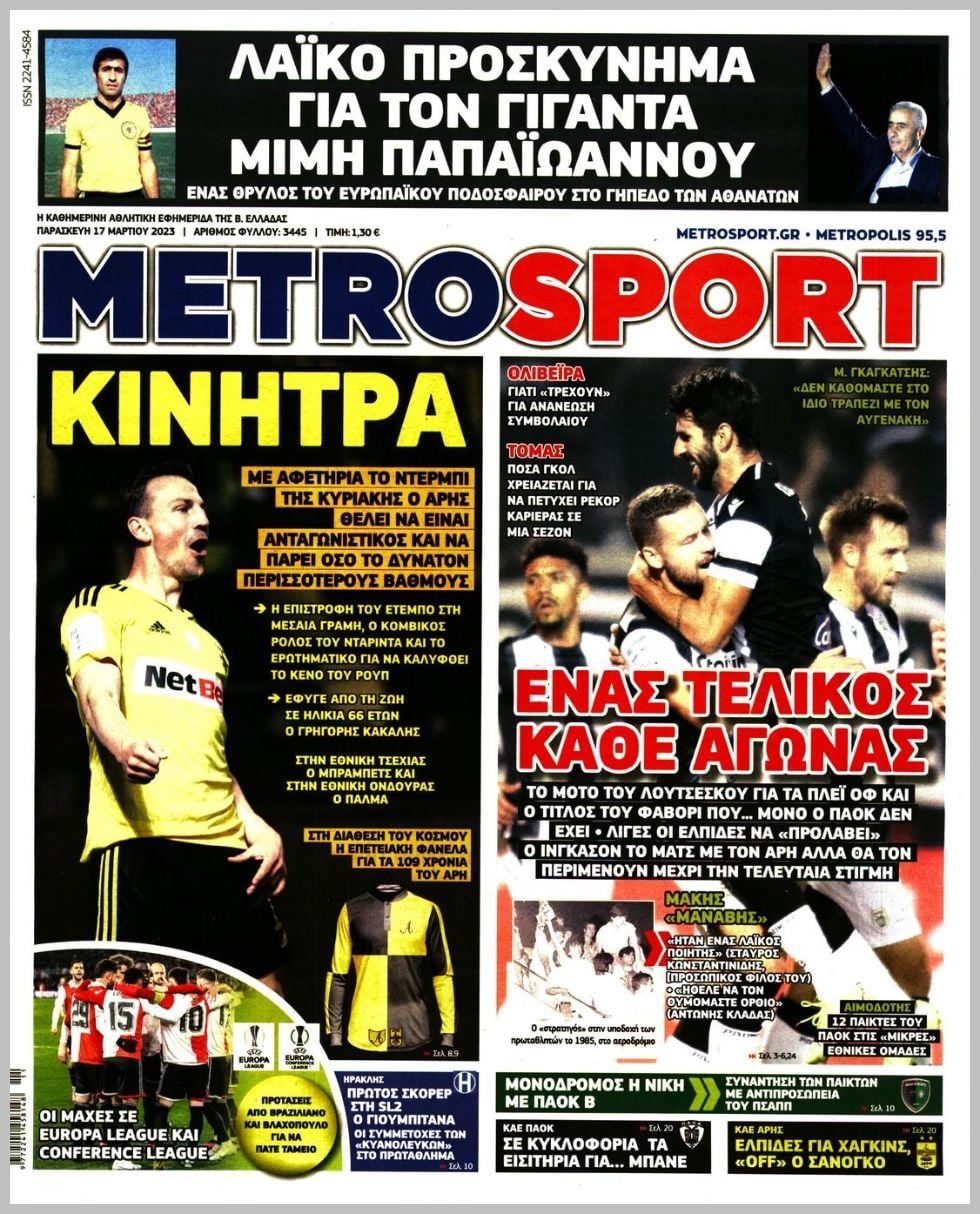 Αθλητικά πρωτοσέλιδα