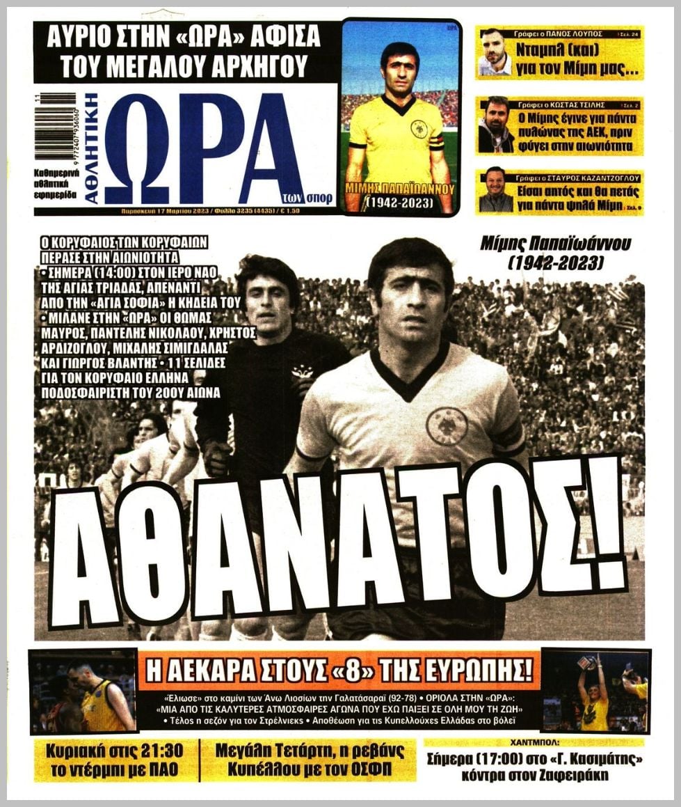 Αθλητικά πρωτοσέλιδα