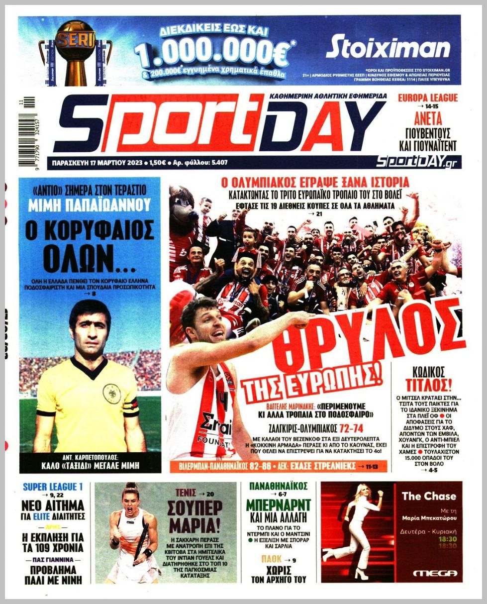 Αθλητικά πρωτοσέλιδα