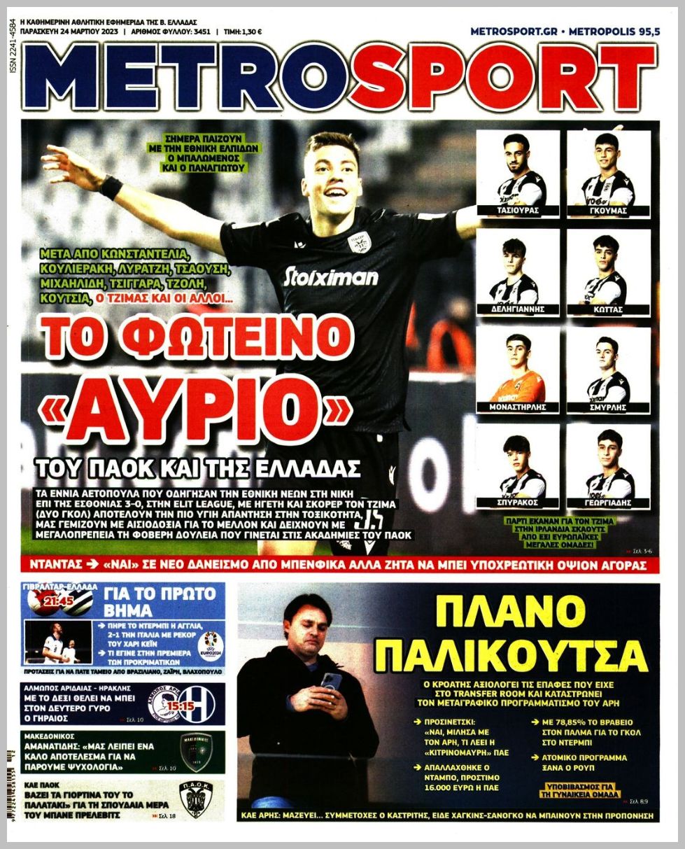 Πρωτοσέλιδα