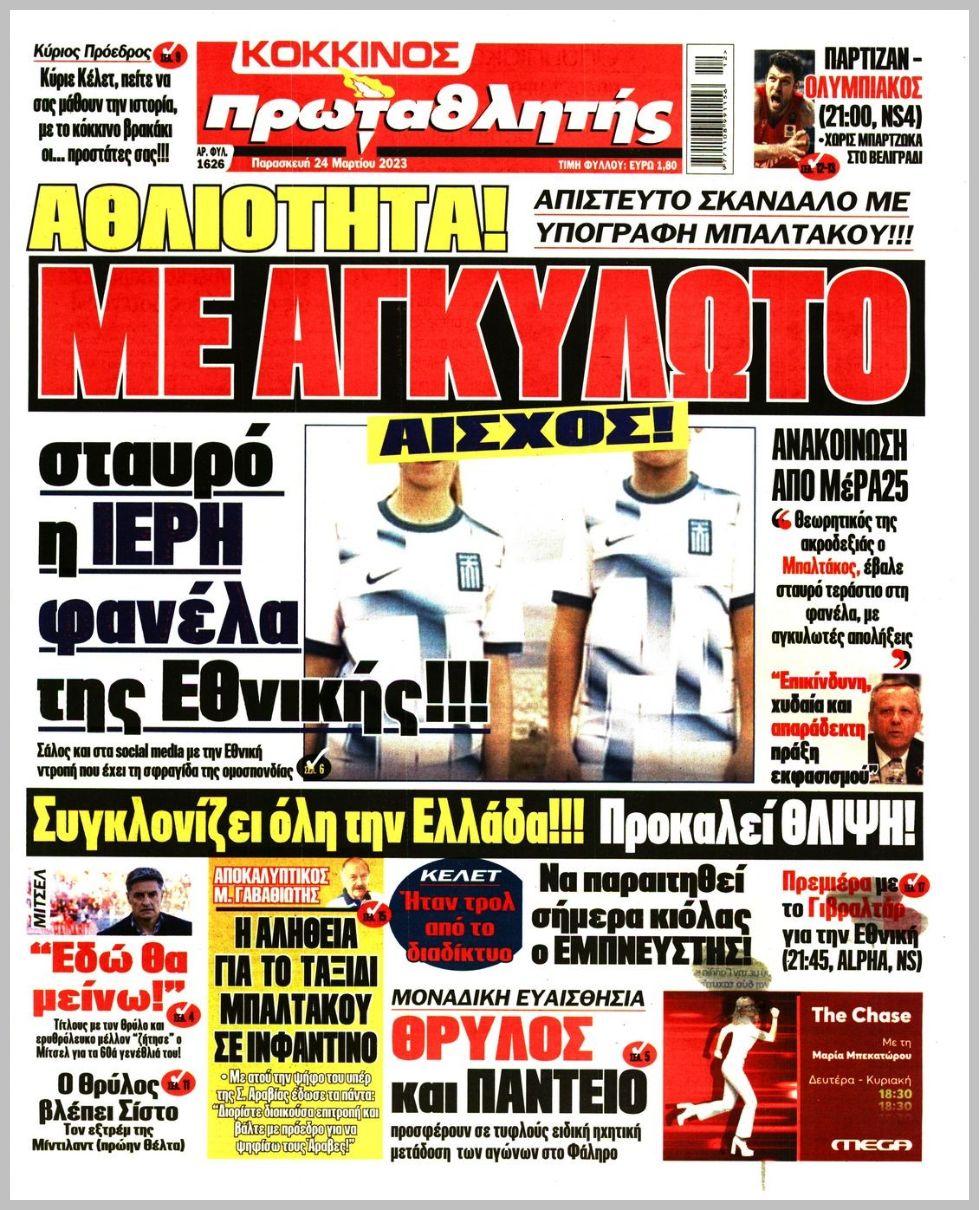 Πρωτοσέλιδα