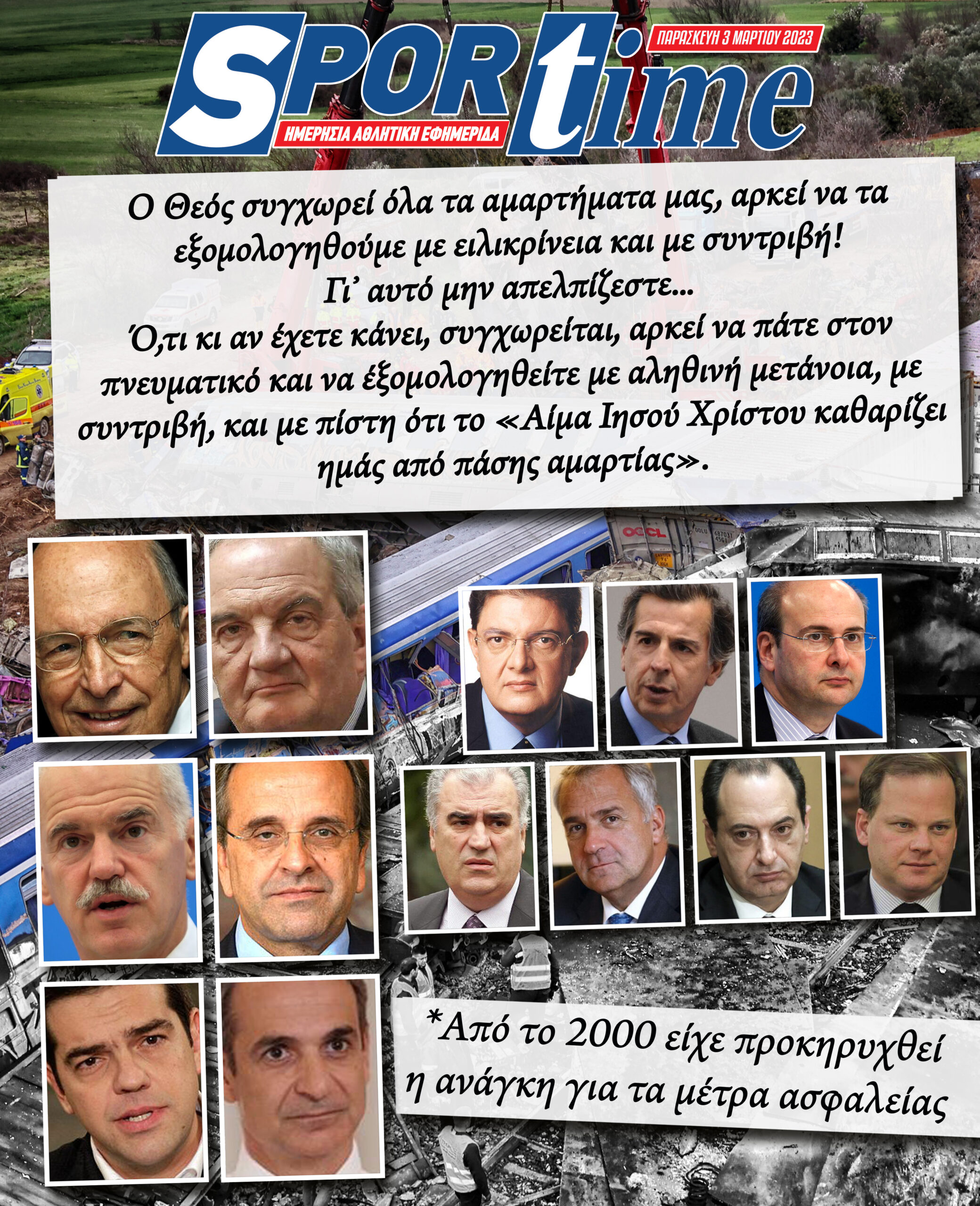 Πρωτοσέλιδο Sportime 3.3