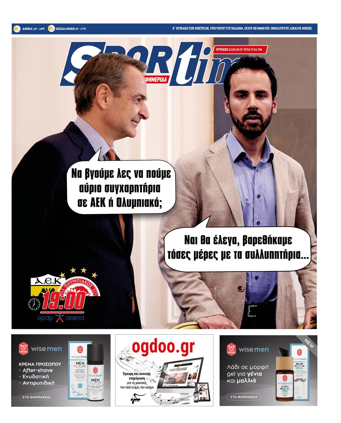 Πρωτοσέλιδο Sportime 12-3