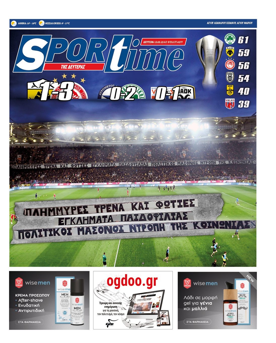 Πρωτοσέλιδο Sportime 13-3