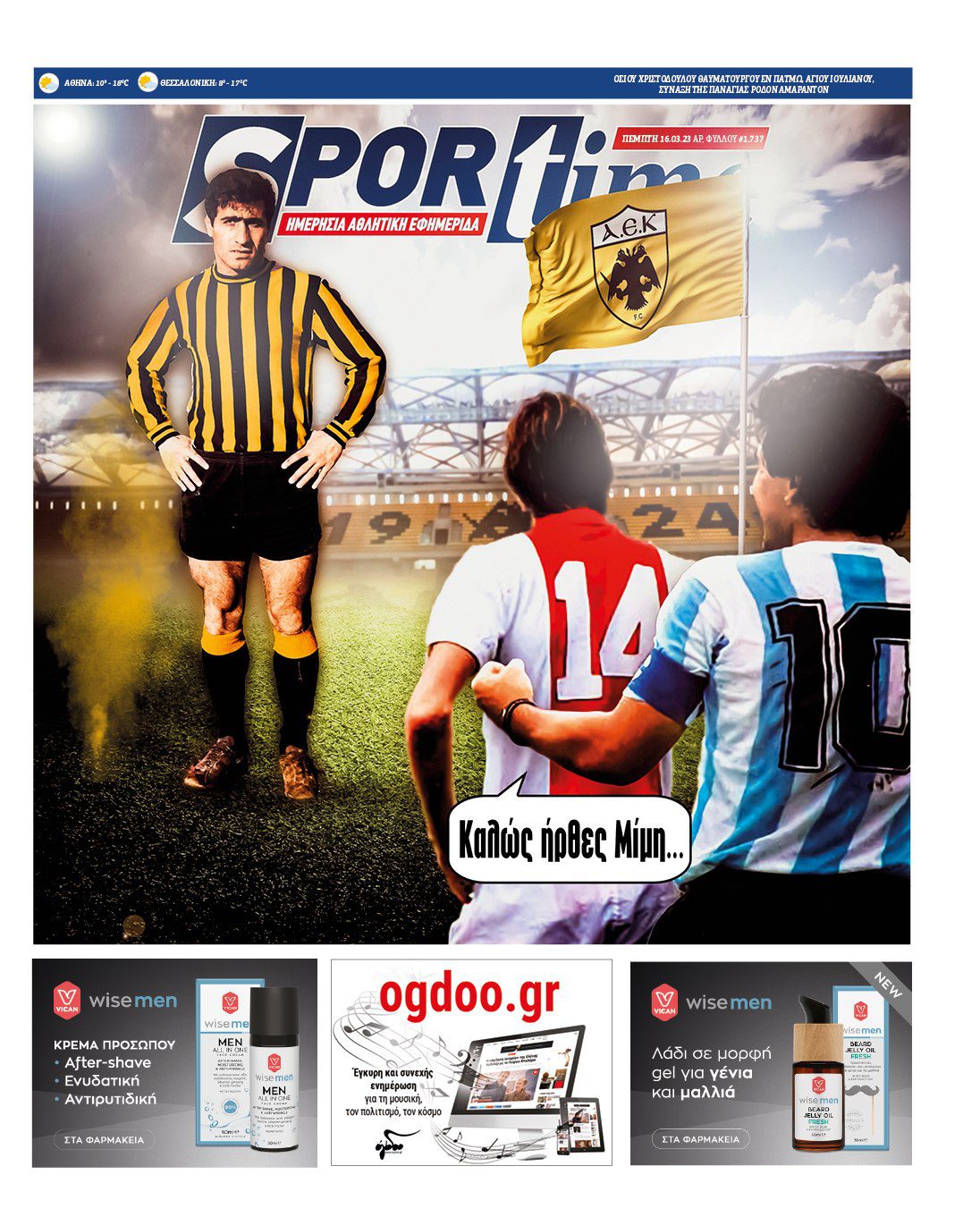 Πρωτοσέλιδο Sportime 16-3