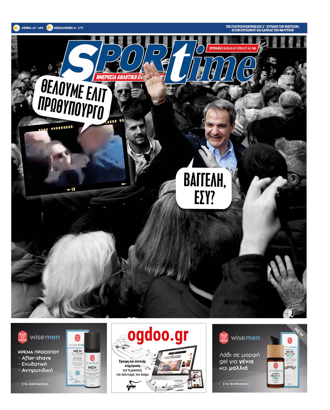 Πρωτοσέλιδο Sportime 19-3