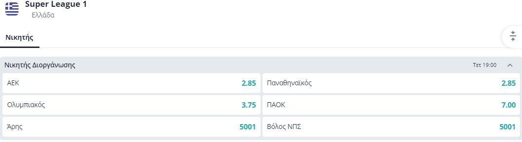 Super League - Στοίχημα