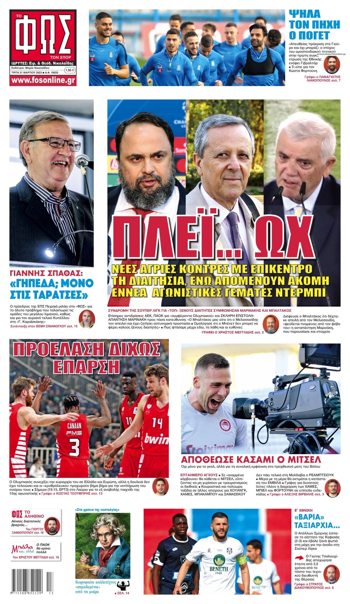 Πρωτοσέλιδα