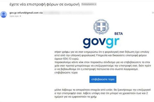 Govgr απάτη