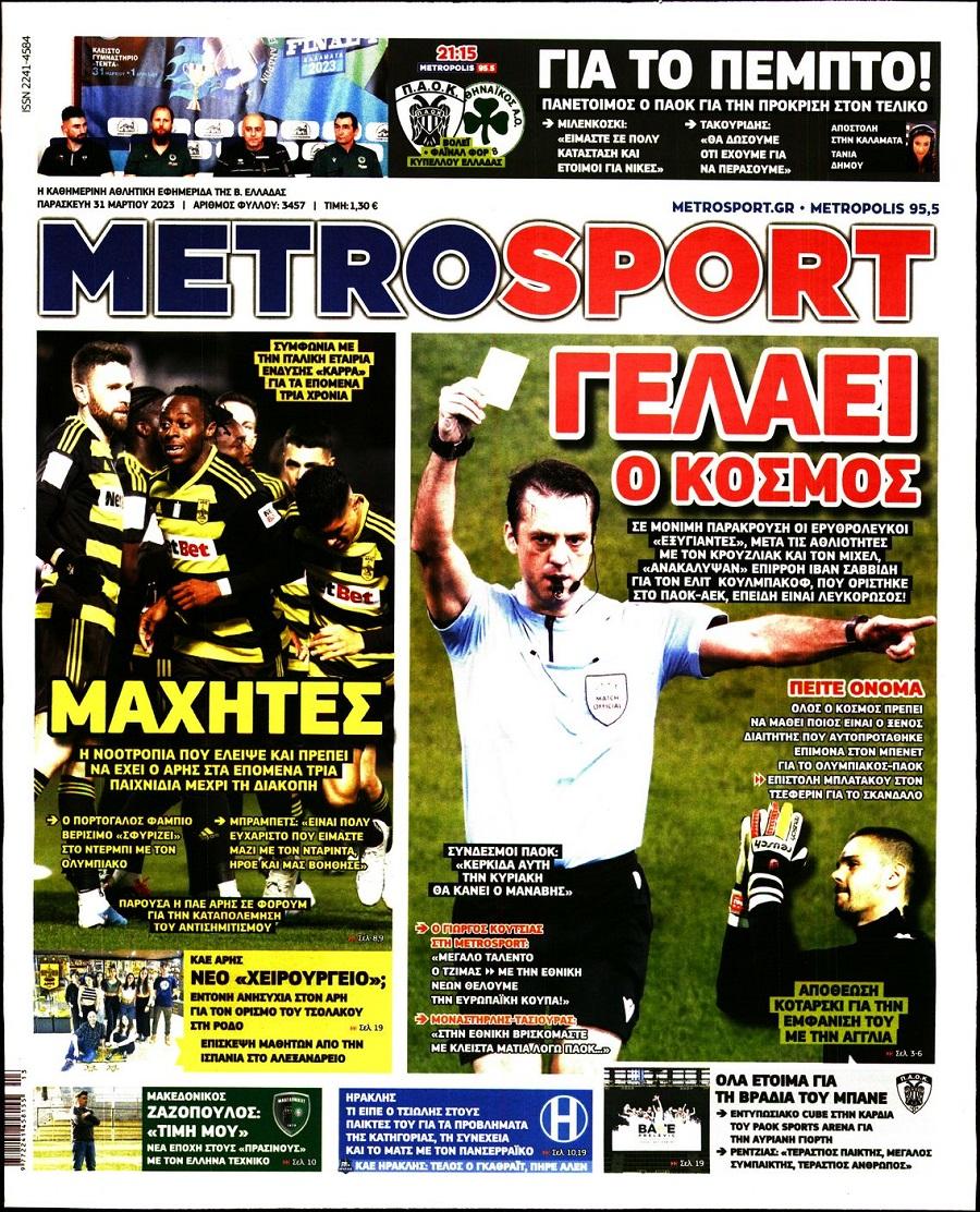 Πρωτοσέλιδα