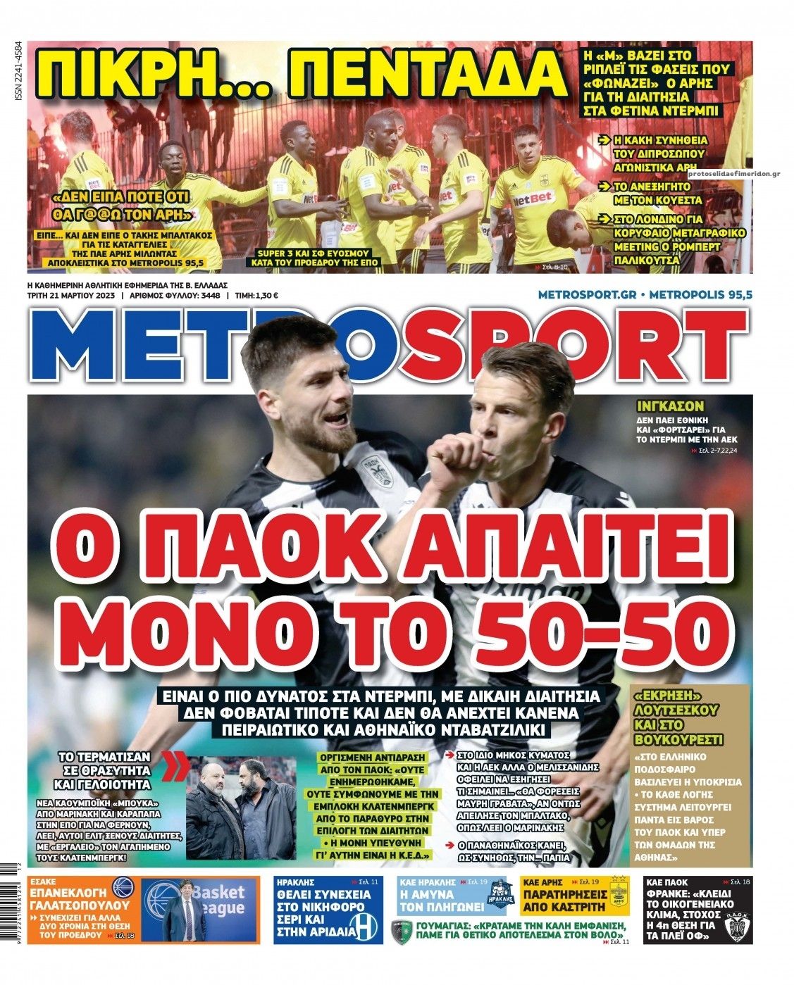 Πρωτοσέλιδα