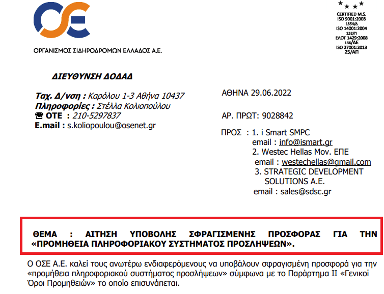 Εδώ και 11 μήνες είχαν ανακοινωθεί προσλήψεις για 90 σταθμάρχες και κλειδούχους στον ΟΣΕ, άλλα έπρεπε να γίνουν με... «γαλάζιες» διαδικασίες.