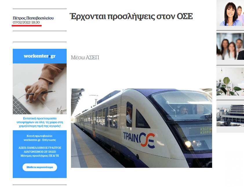 Εδώ και 11 μήνες είχαν ανακοινωθεί προσλήψεις για 90 σταθμάρχες και κλειδούχους στον ΟΣΕ, άλλα έπρεπε να γίνουν με... «γαλάζιες» διαδικασίες.