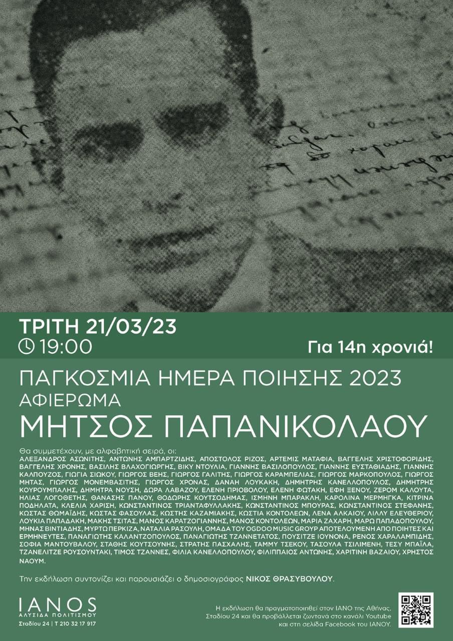 Παγκόσμια Ημέρα Ποίησης