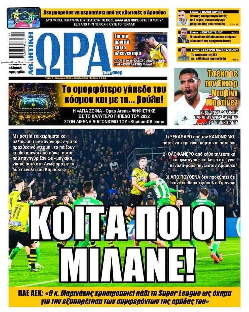 Πρωτοσέλιδα