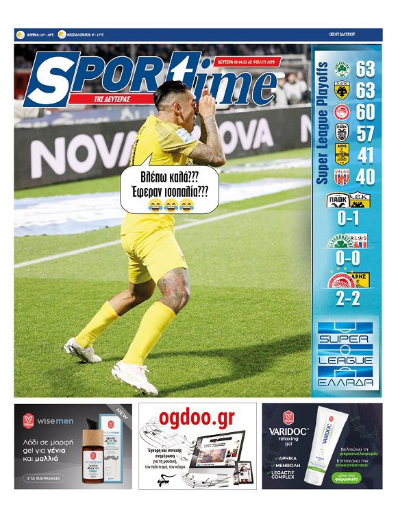 Πρωτοσέλιδο Sportime 3-4