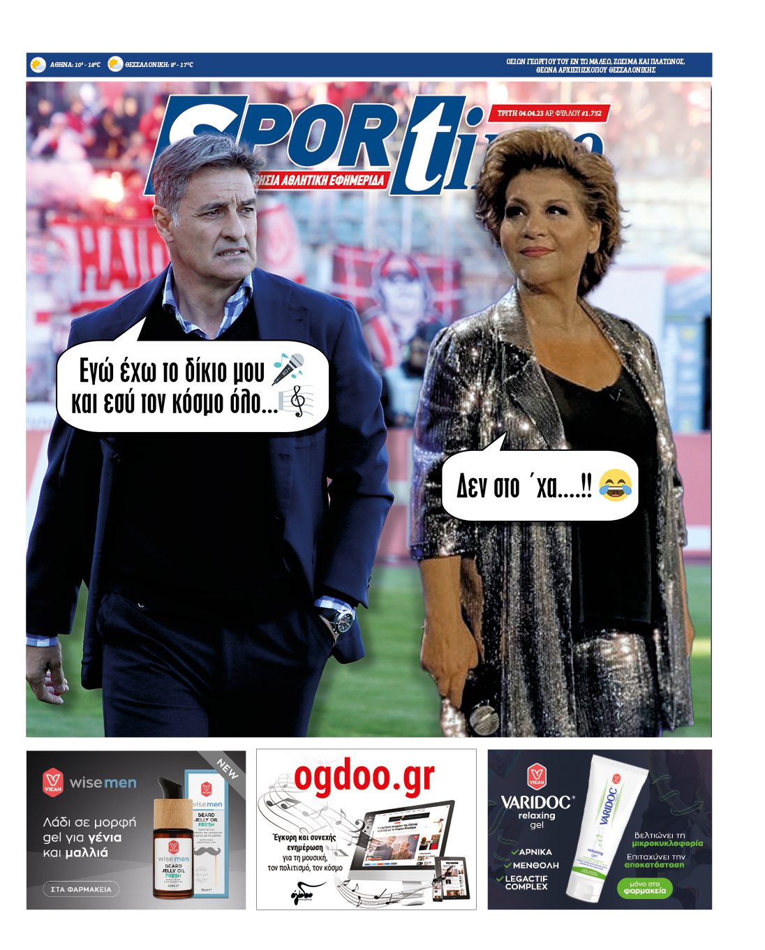 Πρωτοσέλιδο Sportime 4-4
