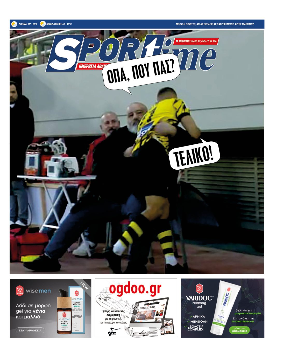 Πρωτοσέλιδο Sportime