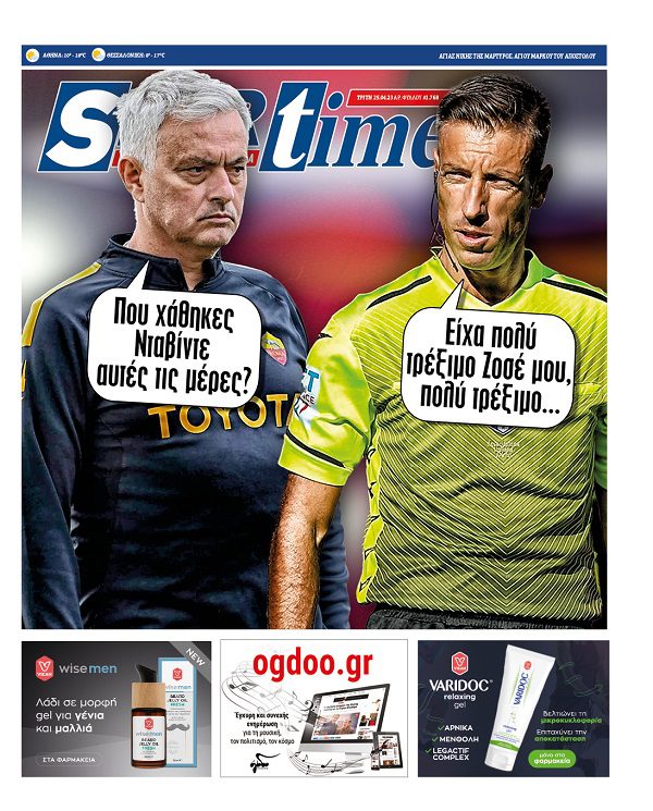 Πρωτοσέλιδο Sportime 25-4