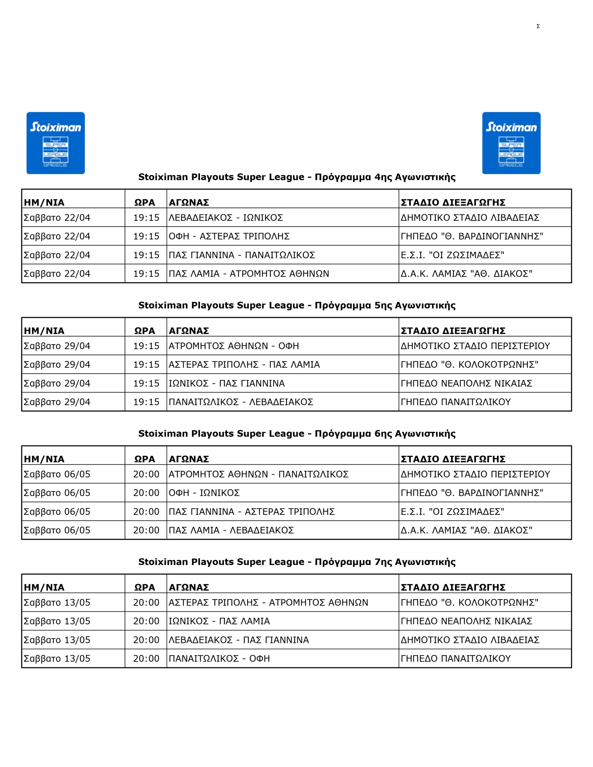 super league playouts