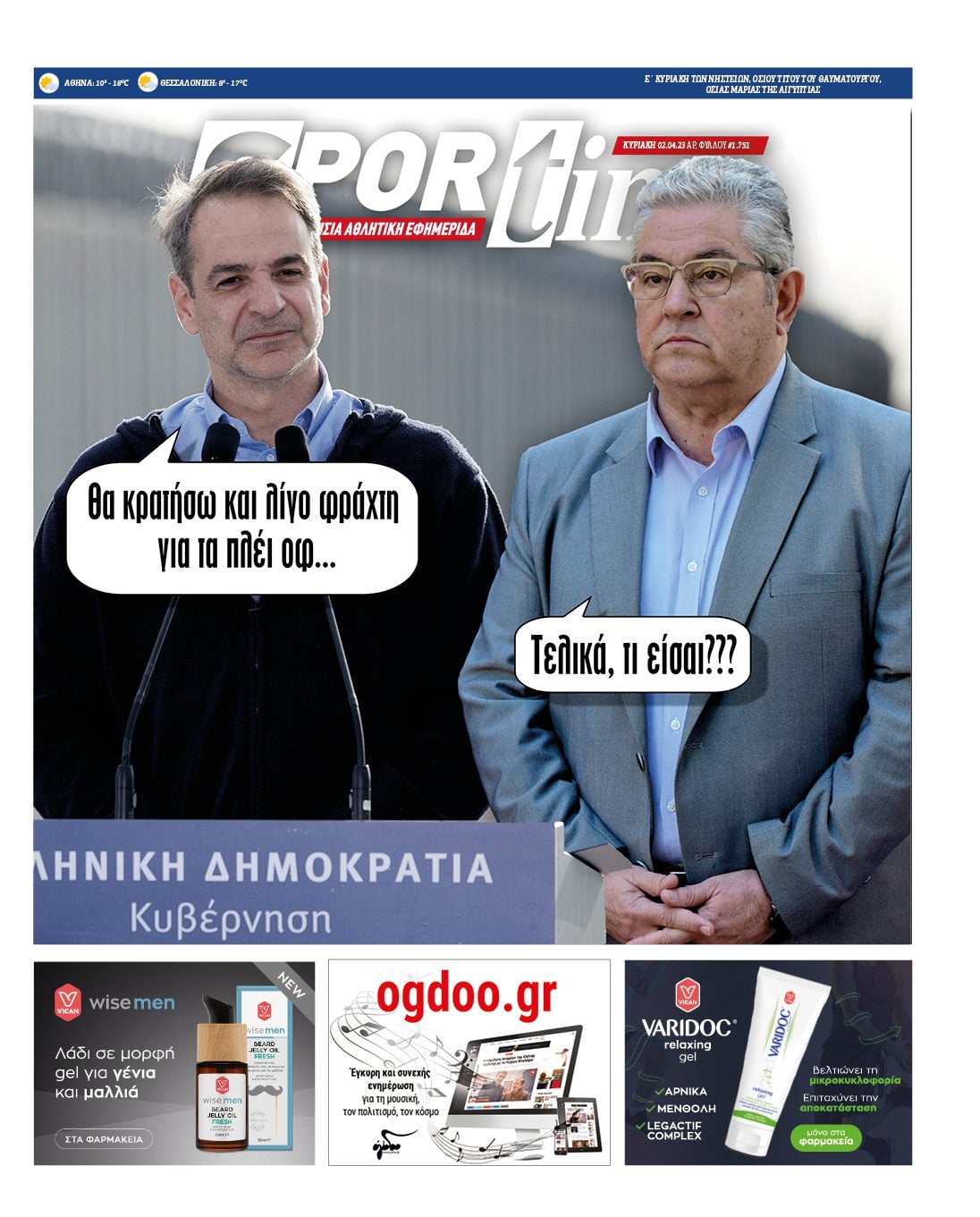 Πρωτοσέλιδο Sportime 2-4