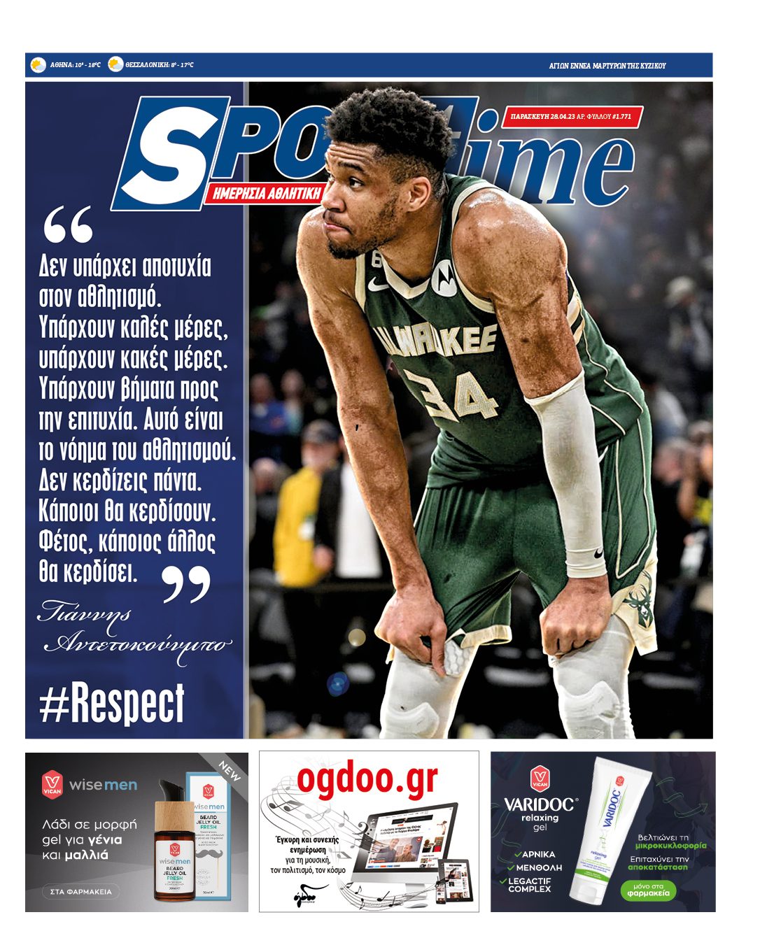 Πρωτοσέλιδο Sportime 28-4