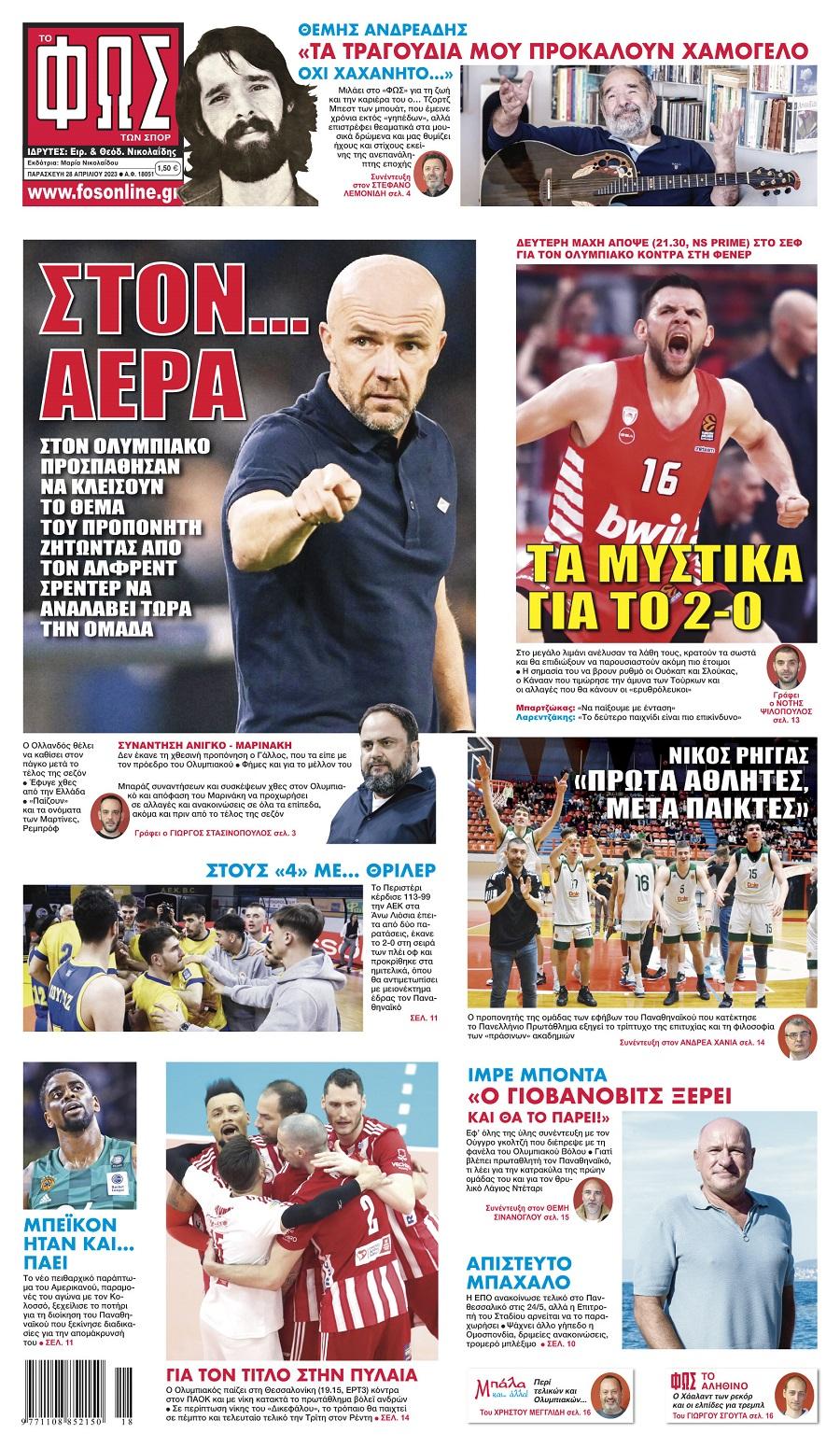 Πρωτοσέλιδα