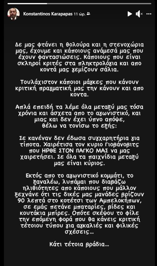 Η τοξικότητα σε όλο της το μεγαλείο σε ότι αφορά τη χειραψία που έκανε ο Κώστας Καραπαπάς με τον Ιβάν Γιοβάνοβιτς