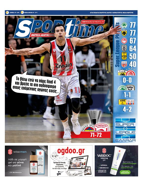 Πρωτοσέλιδο Sportime 4-5