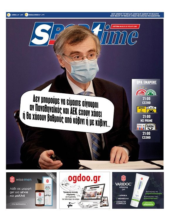 Πρωτοσέλιδο Sportime 7-5