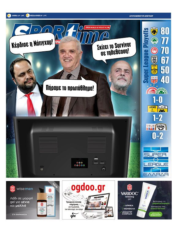 Πρωτοσέλιδο Sportime 9-5
