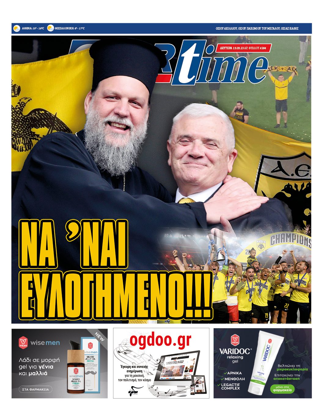 Πρωτοσέλιδο Sportime 15-5