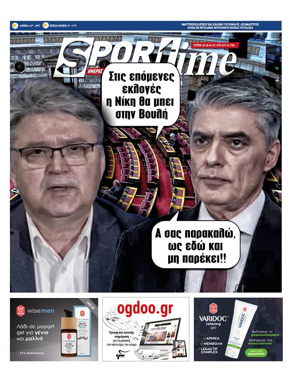 Πρωτοσέλιδο Sportime 23-5