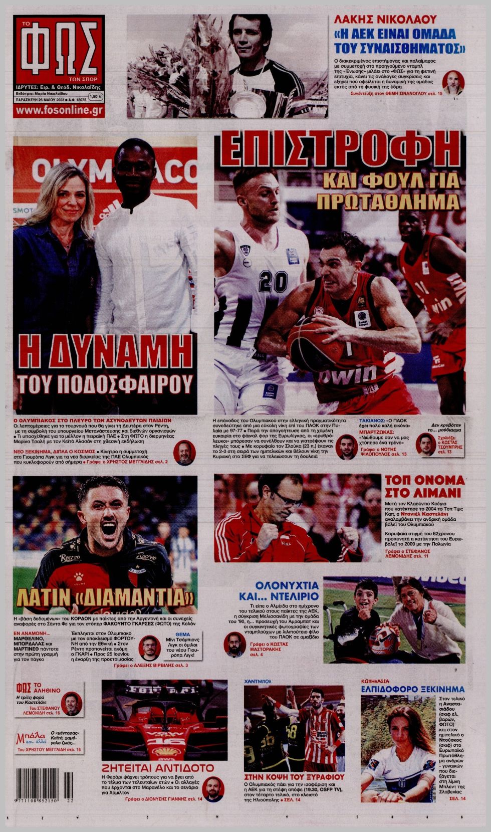 Πρωτοσέλιδα
