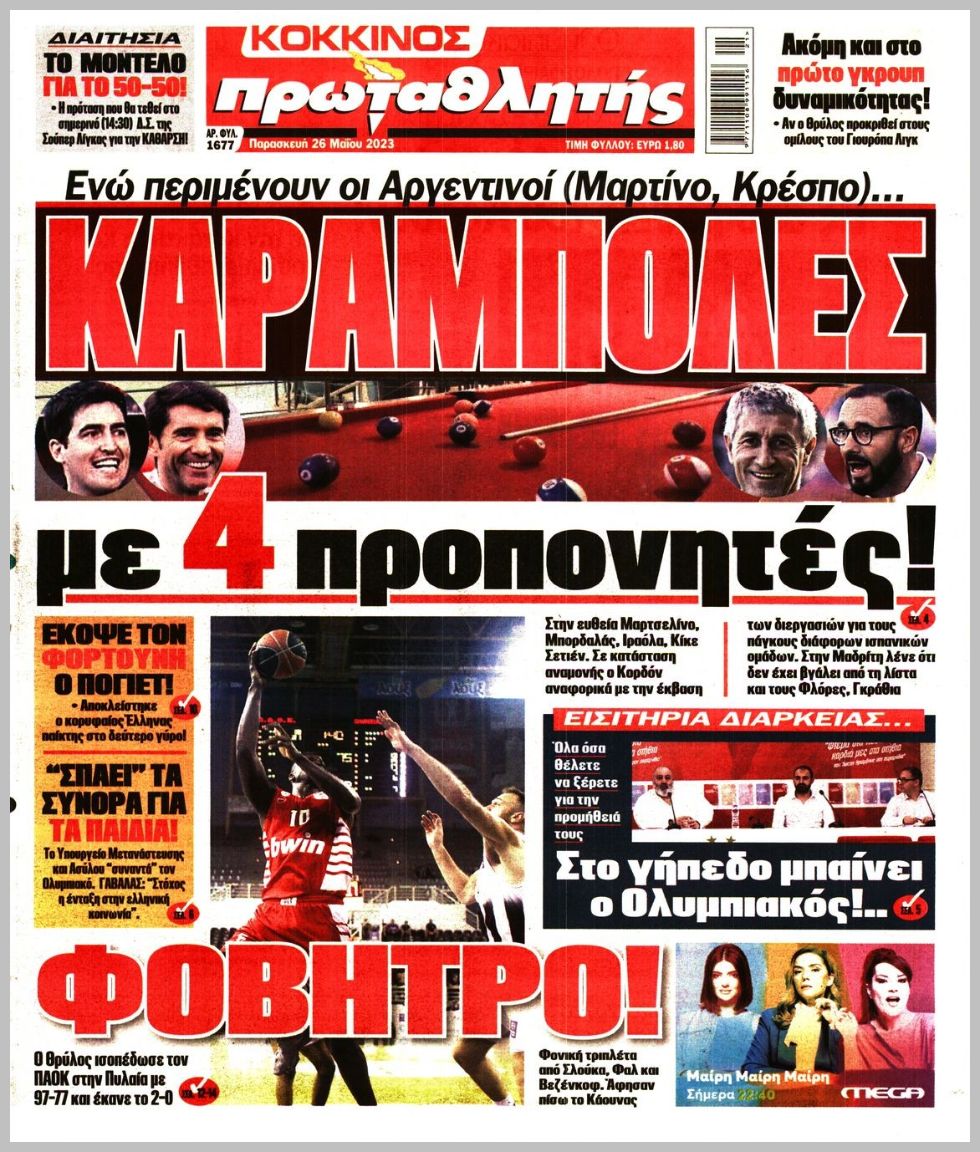 Πρωτοσέλιδα