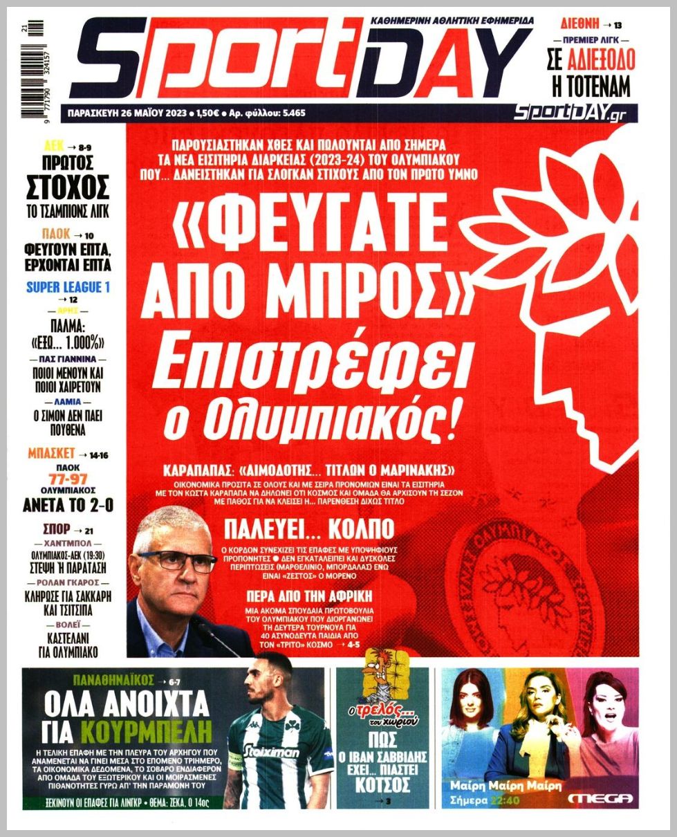 Πρωτοσέλιδα