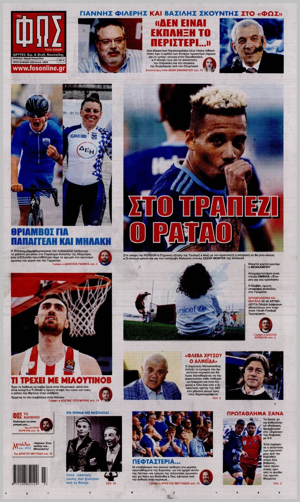 Πρωτοσέλιδα