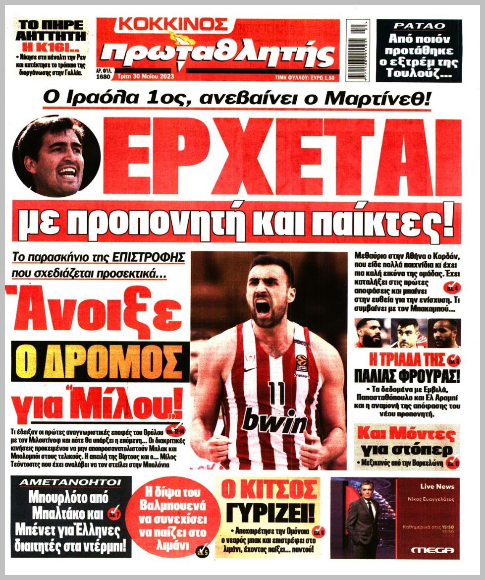 Πρωτοσέλιδα