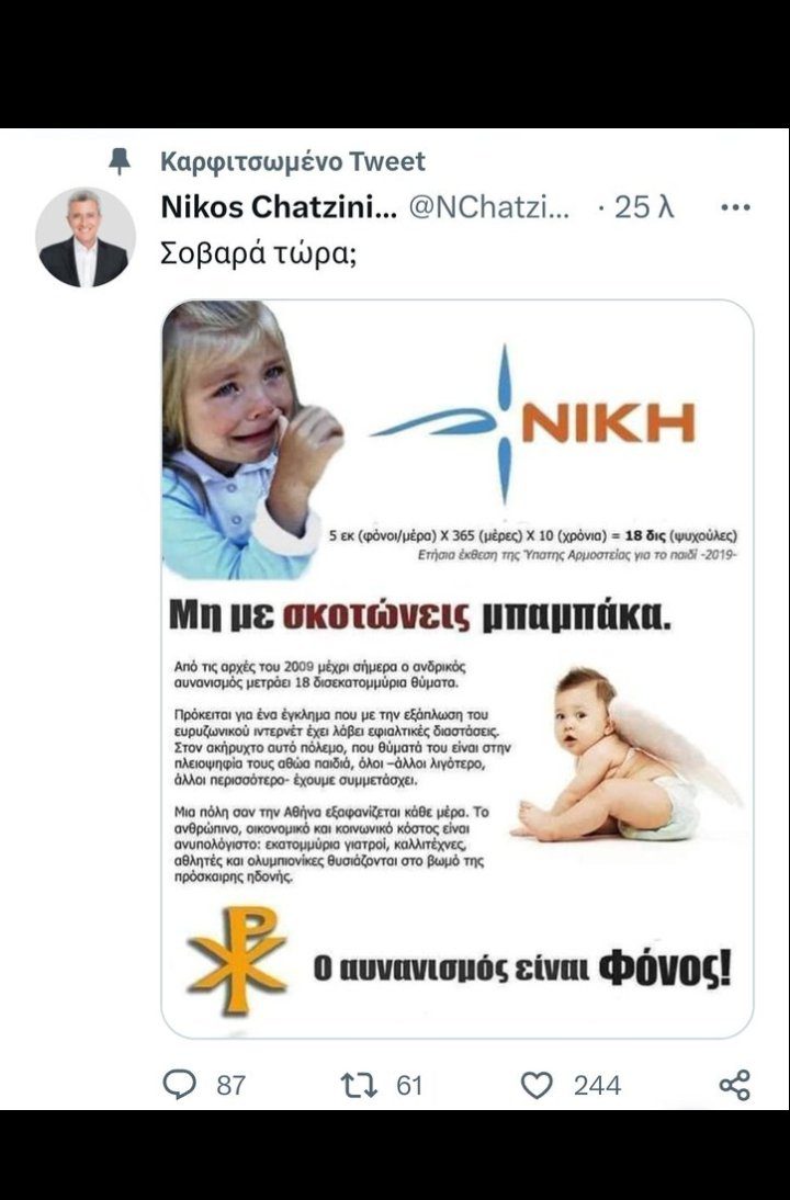 Άρχισαν να επιστρατεύουν ακόμα και «hoaxes» για να επιτεθούν στη ΝΙΚΗ - Βρήκαν ένα σατυρικό φυλλάδιο του 2014 και του έβαλαν με photoshop το σήμα της ΝΙΚΗΣ!