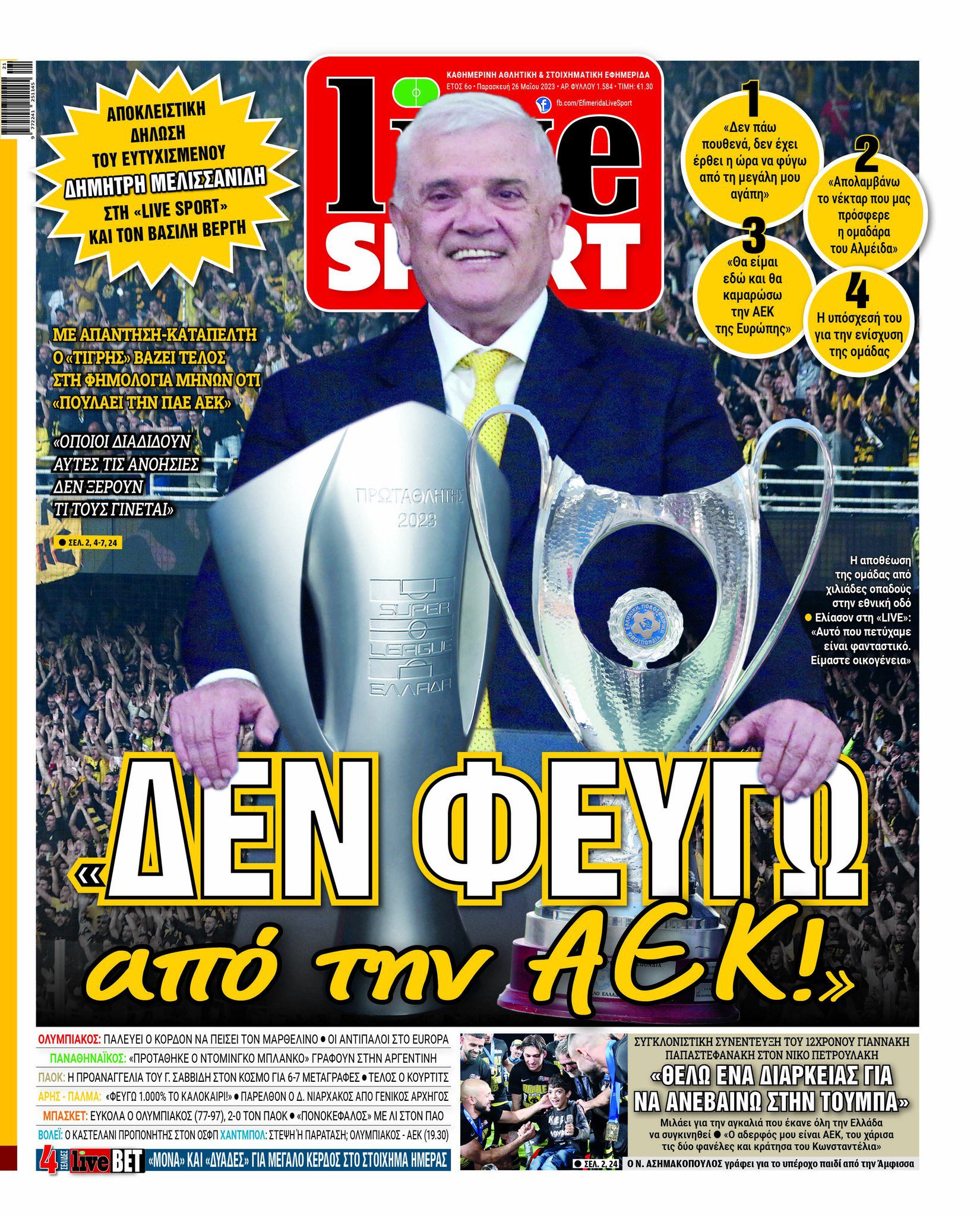 Πρωτοσέλιδα