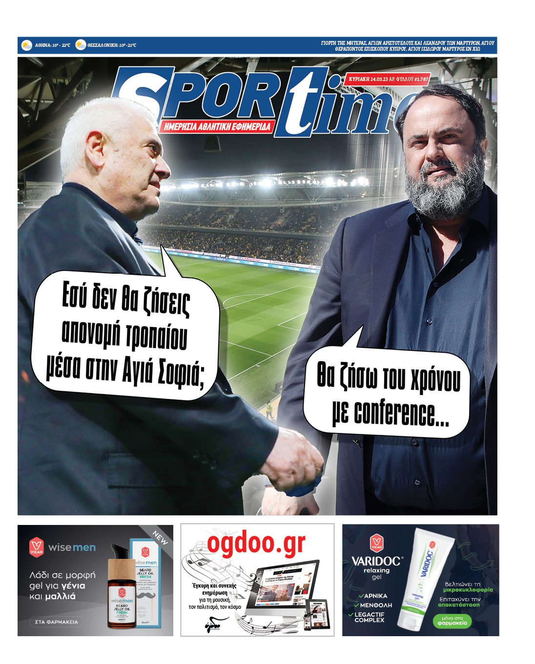 e-Sportime (14/5): Κατέβασε την ηλεκτρονική εφημερίδα – Μία ο ένας, μία ο άλλος;