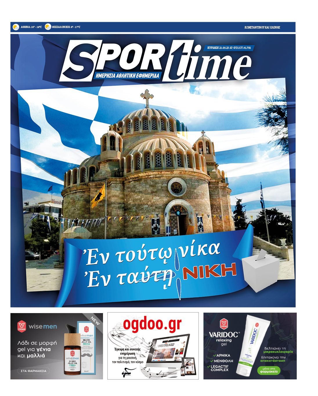 Πρωτοσέλιδο Sportme 21-5