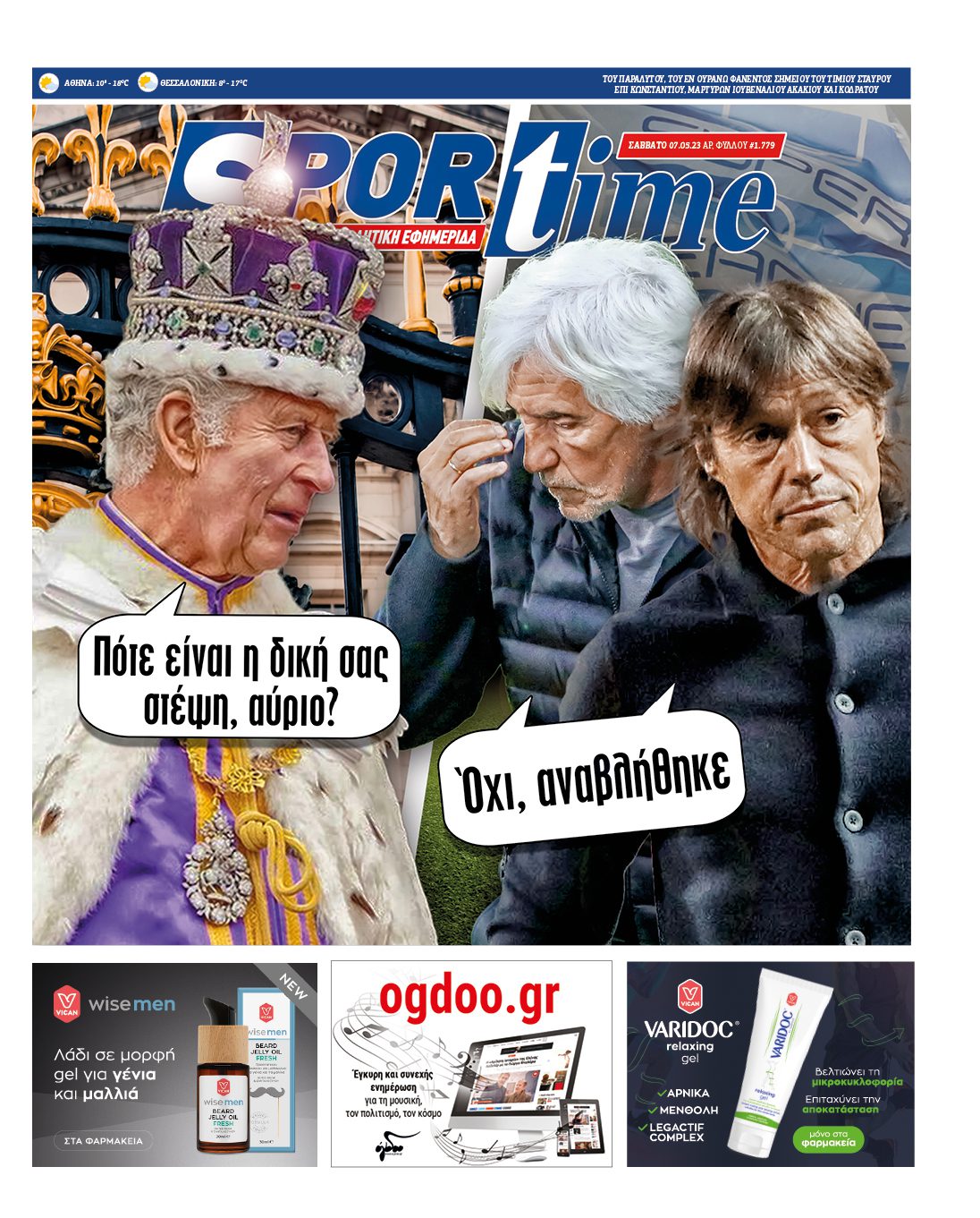 Πρωτοσέλιδο Sportime 7-5