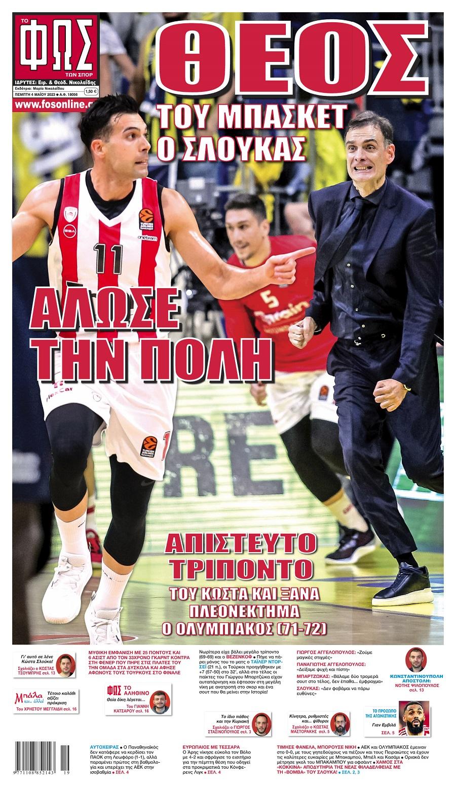 Πρωτοσέλιδα